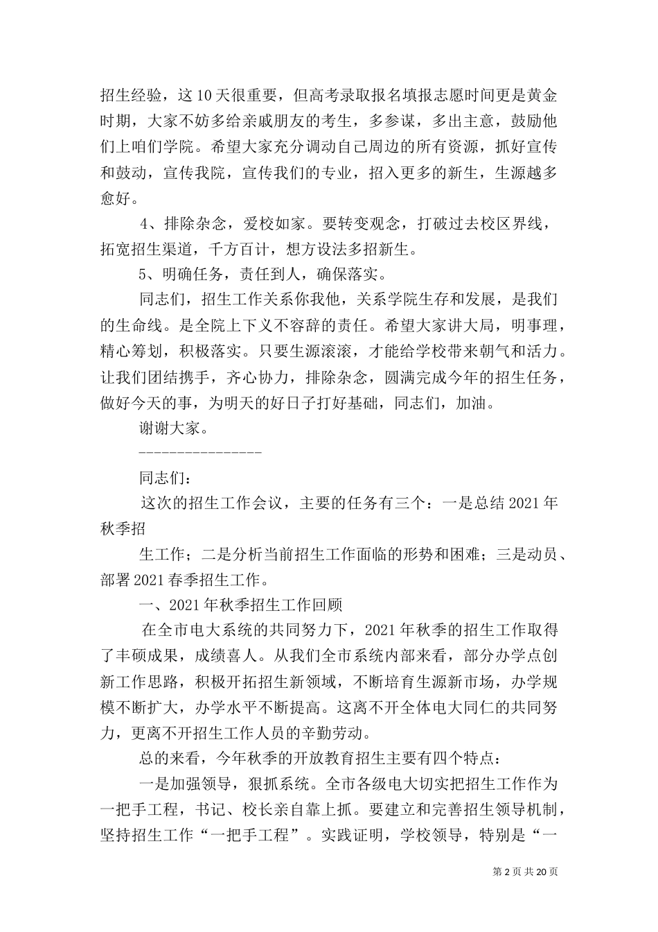 卫生工作会演讲稿（一）_第2页