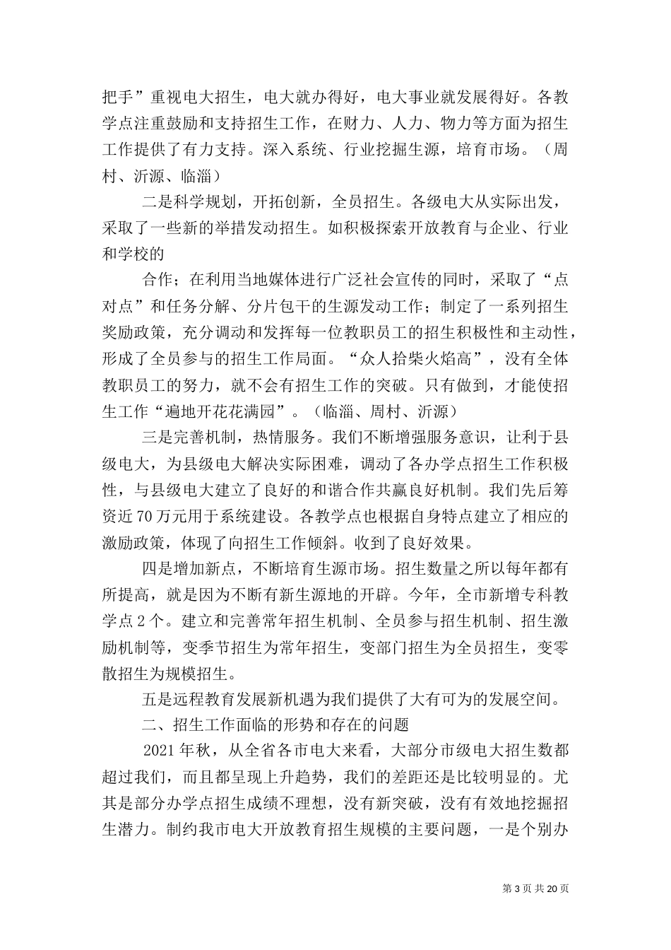 卫生工作会演讲稿（一）_第3页