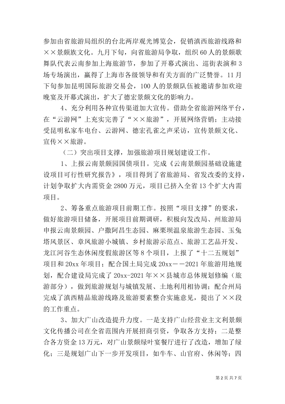 旅游局工作总结暨工作计划_第2页