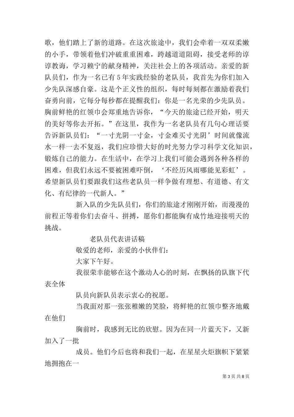 老少先队员发言稿_第3页