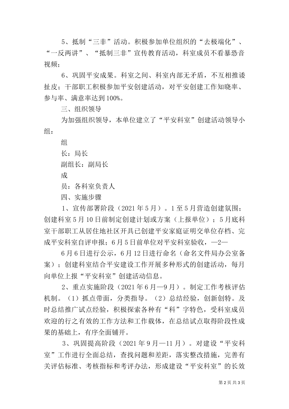 创建平安科室工作总结_第2页