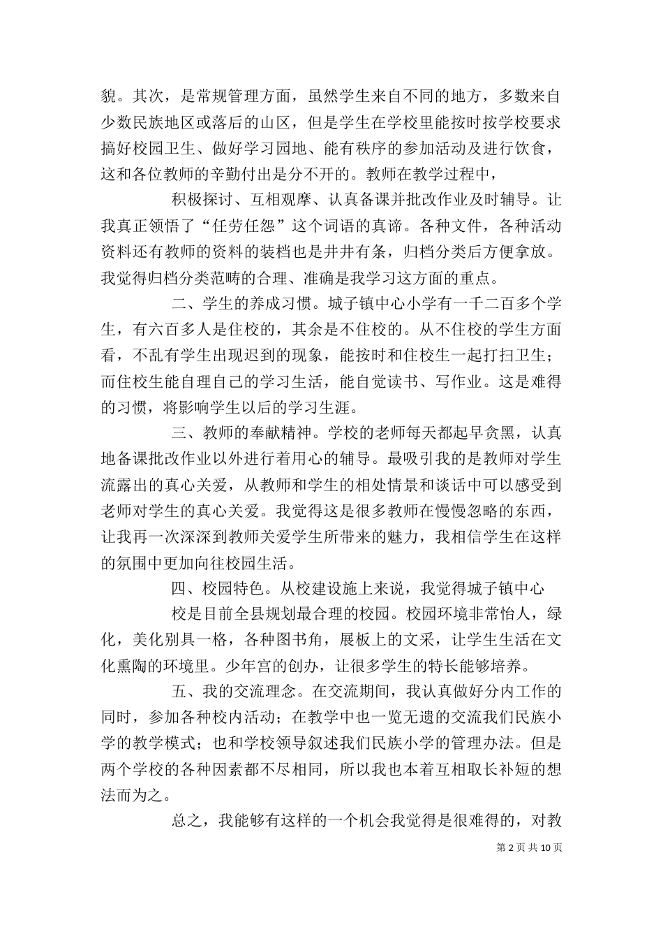 外事交流心得体会（二）_第2页