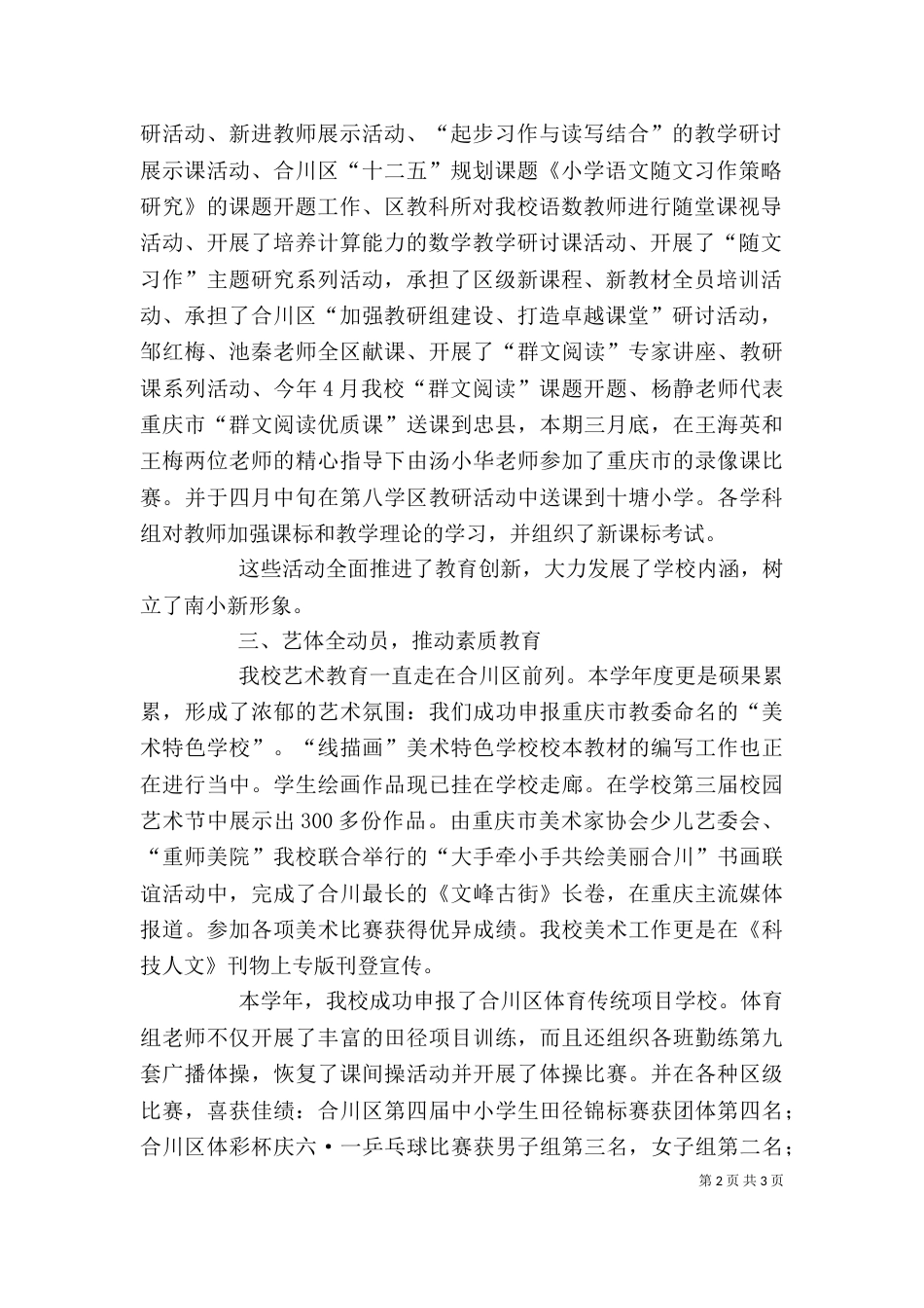 副校长个人工作述职报告（二）_第2页
