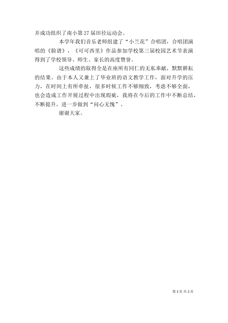 副校长个人工作述职报告（二）_第3页