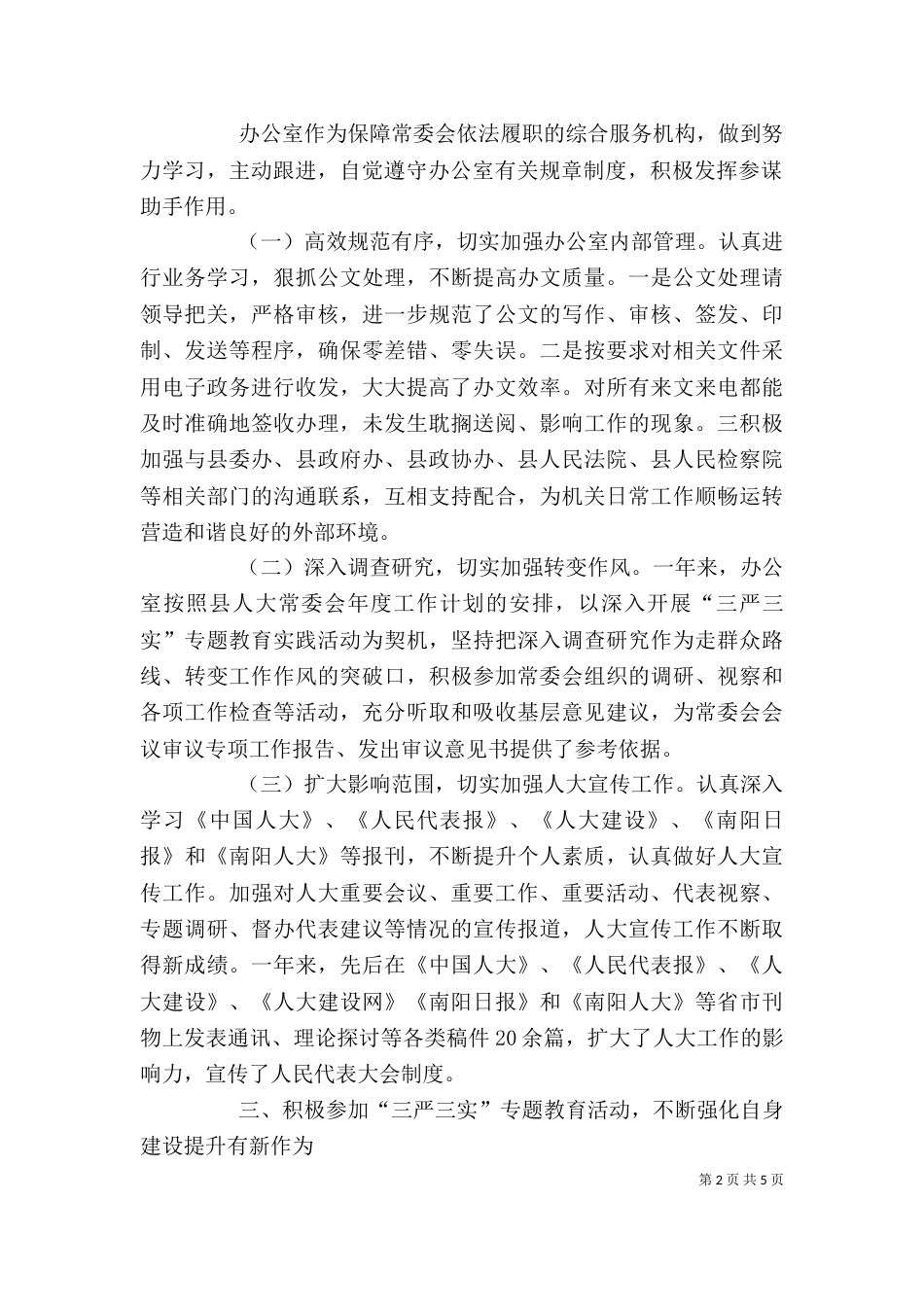 办公室个人工作总结（二）4_第2页