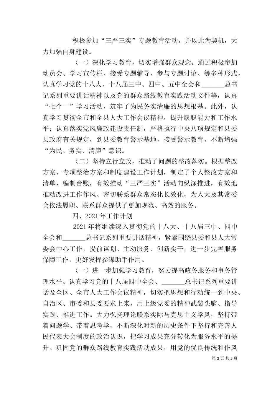 办公室个人工作总结（二）4_第3页