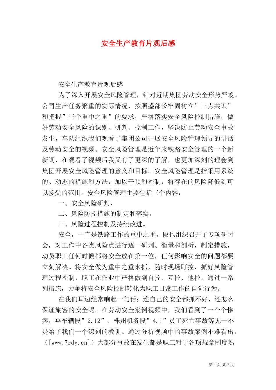 安全生产教育片观后感（一）_第1页