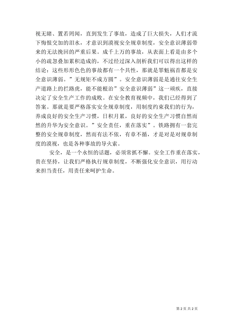 安全生产教育片观后感（一）_第2页