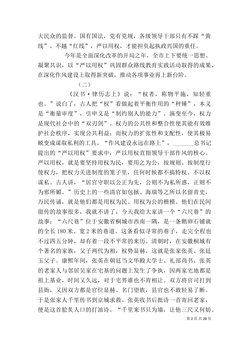 严以用权学习心得体会_第2页
