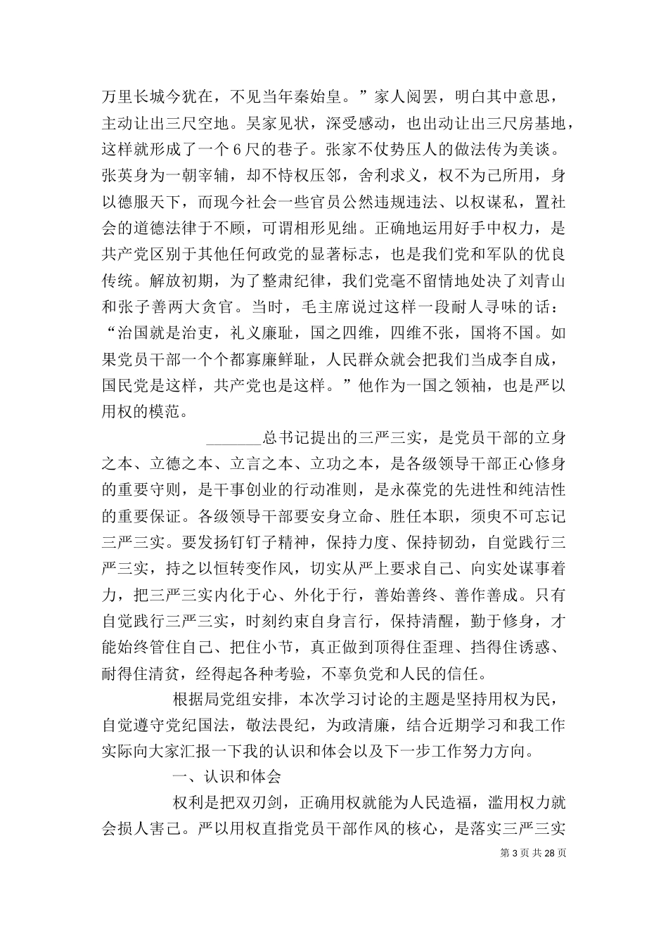 严以用权学习心得体会_第3页