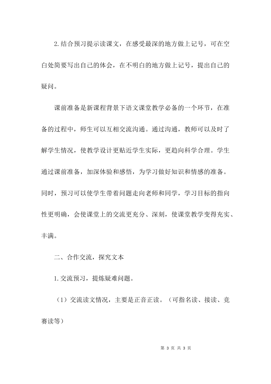（精选）小学语文主题的学习心得体会_第3页