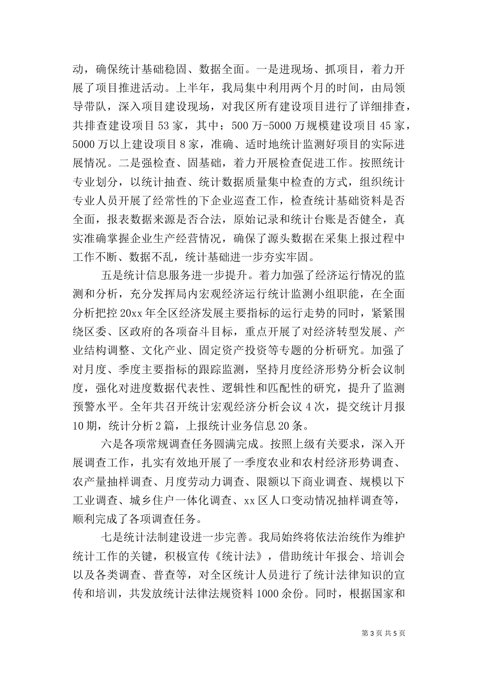 统计局工作总结及下半年工作打算_第3页