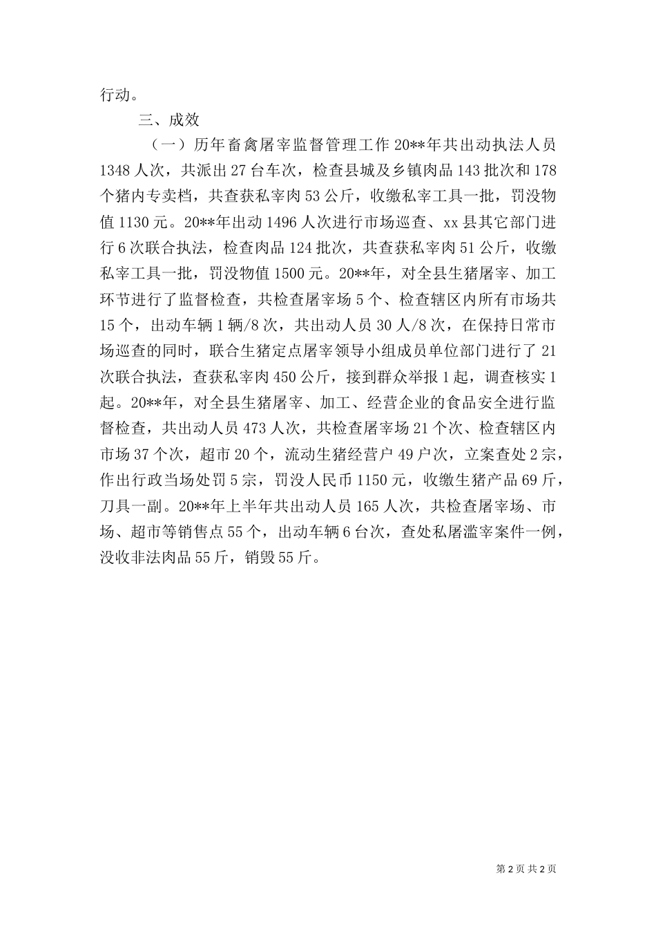 经信局商务行政执法工作总结_第2页