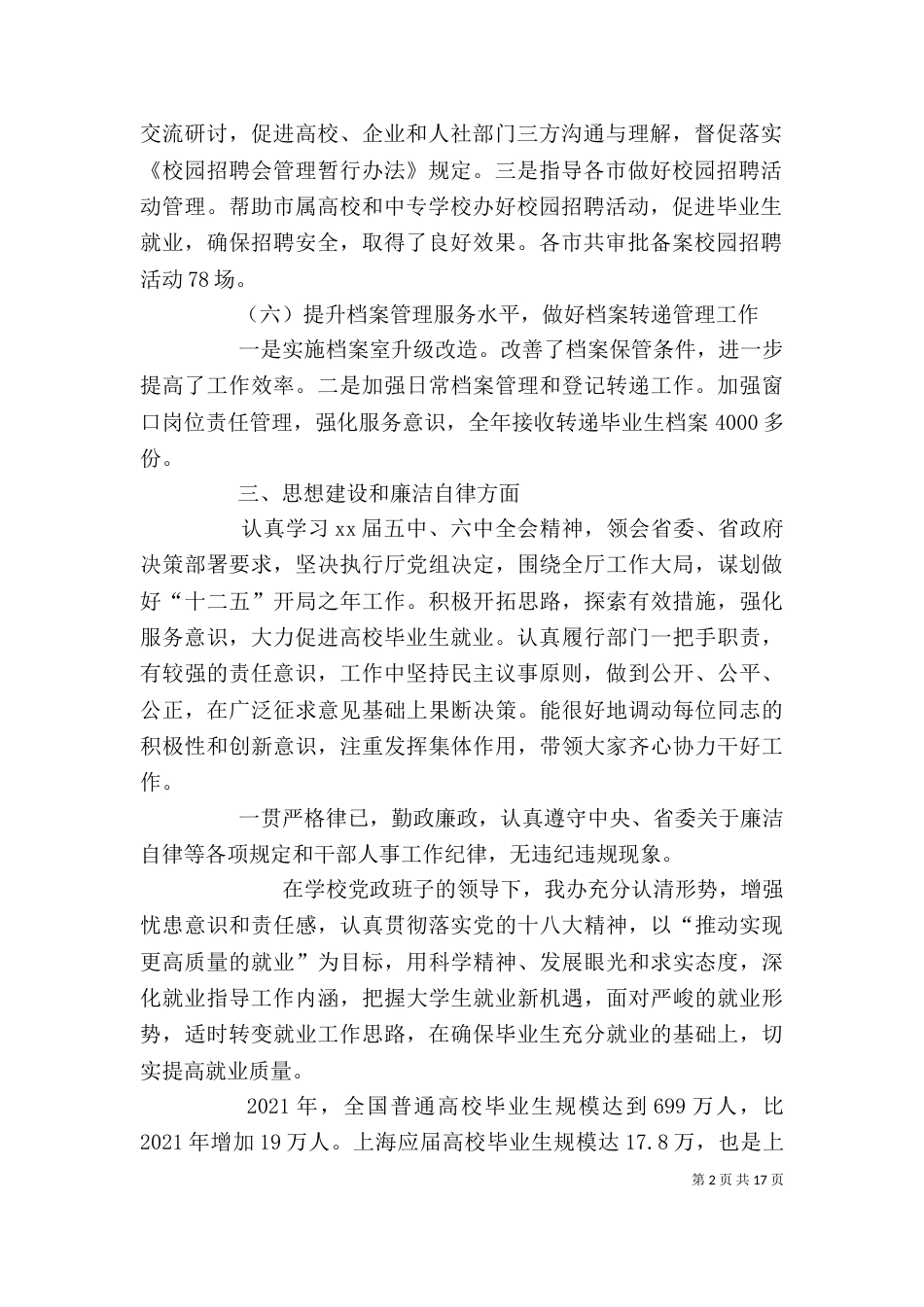 就业指导办公室工作总结_第2页