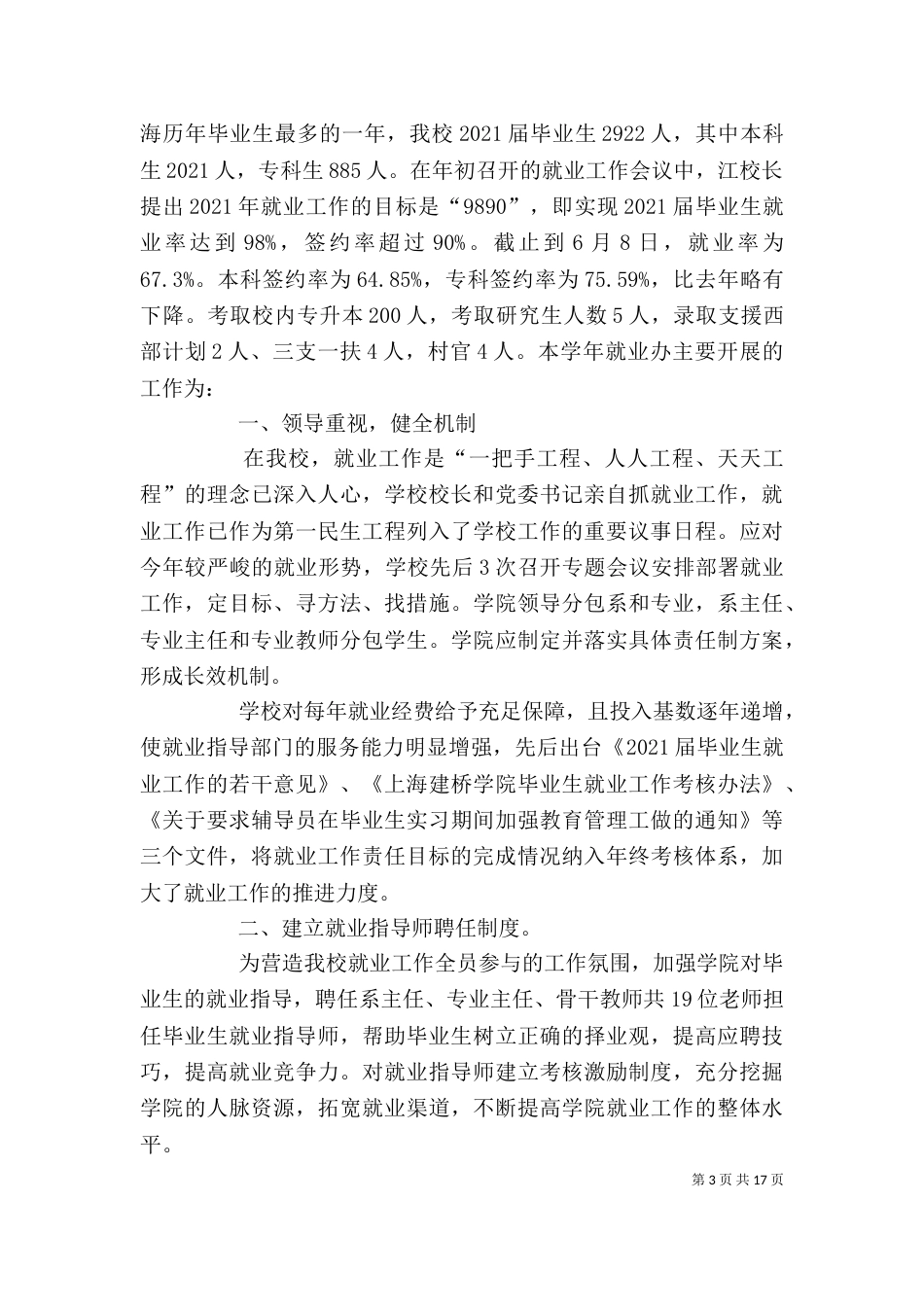 就业指导办公室工作总结_第3页