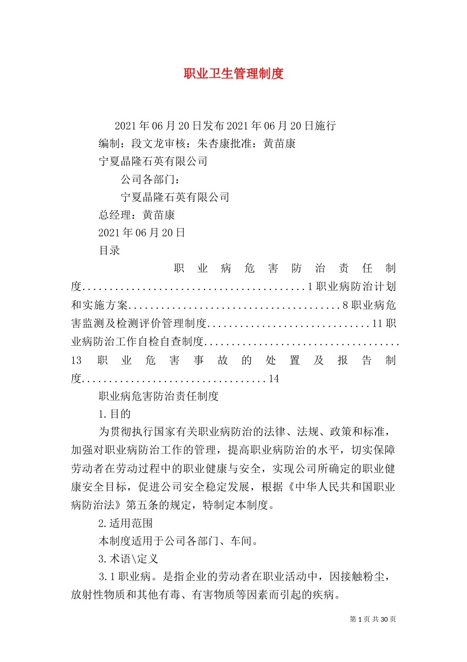 职业卫生管理制度（三）_第1页