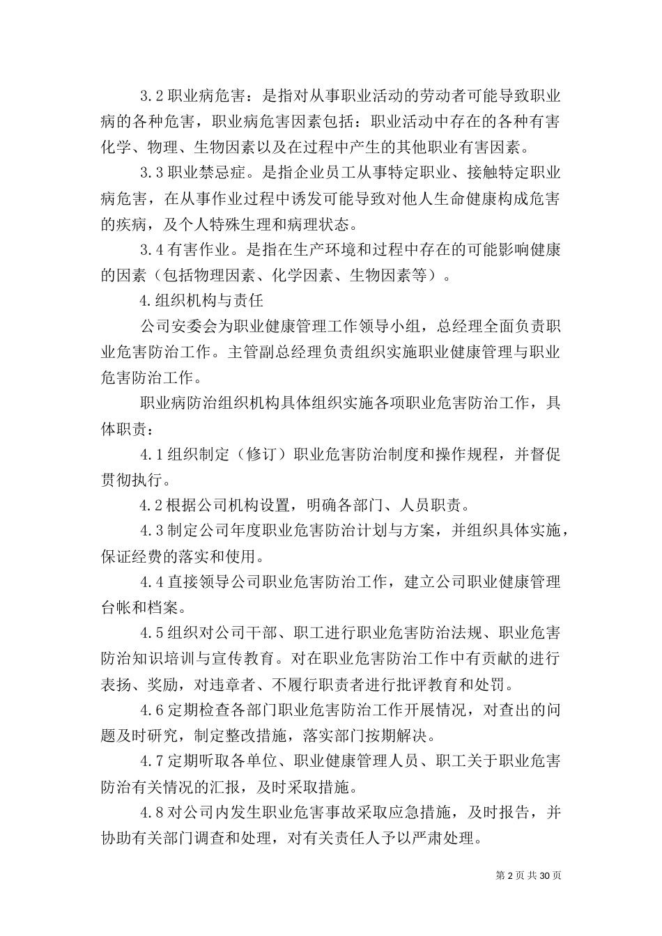 职业卫生管理制度（三）_第2页