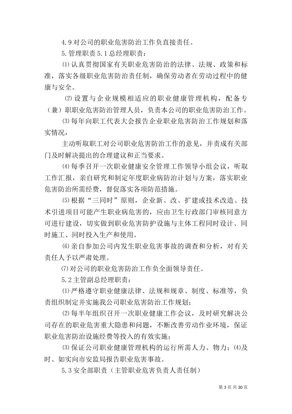 职业卫生管理制度（三）_第3页