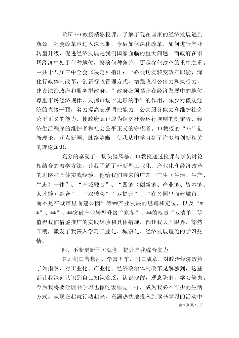 北师大研修班学习心得体会（二）_第2页