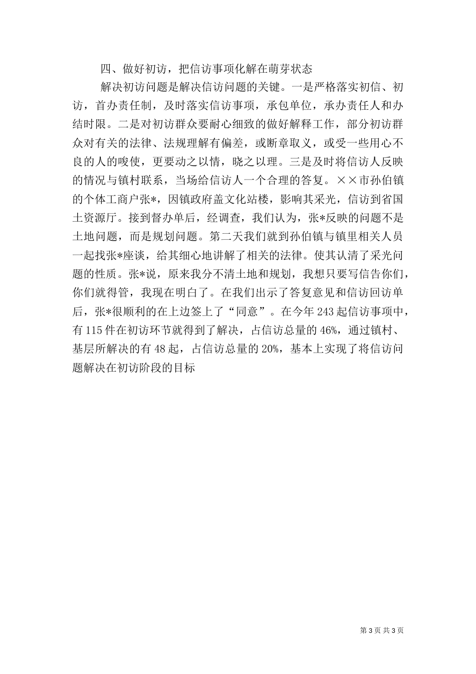信访工作汇报材料（一）_第3页
