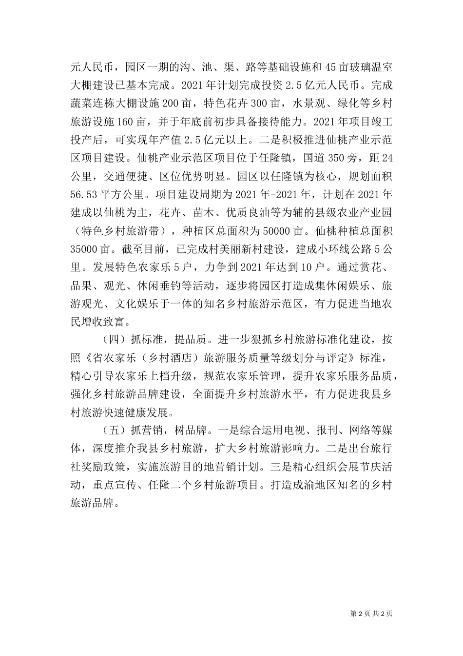 乡村旅游主要工作措施_第2页