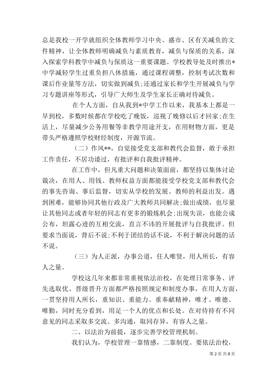 初中校长述职报告范文_第2页