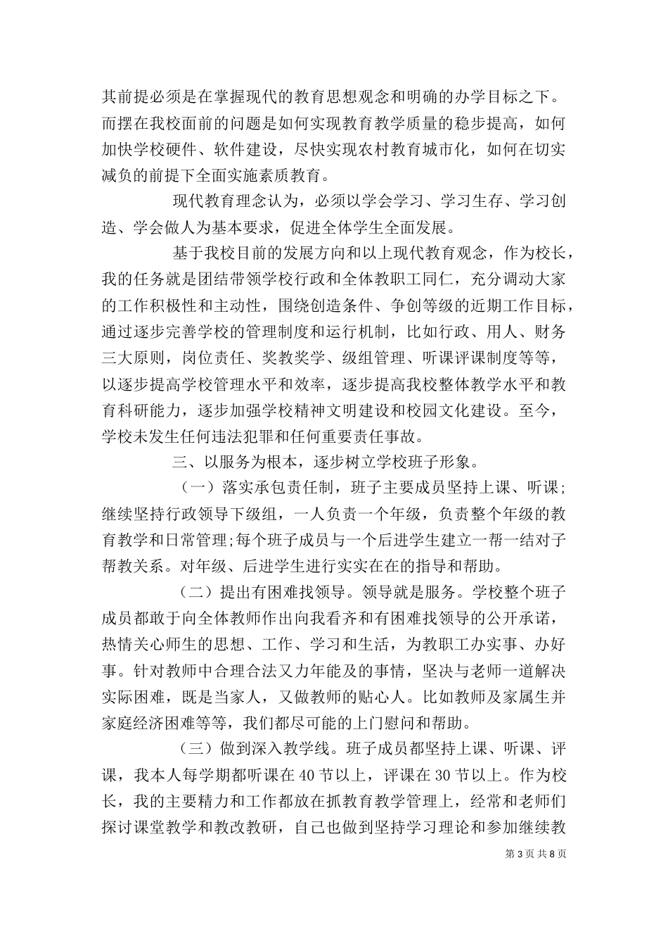 初中校长述职报告范文_第3页