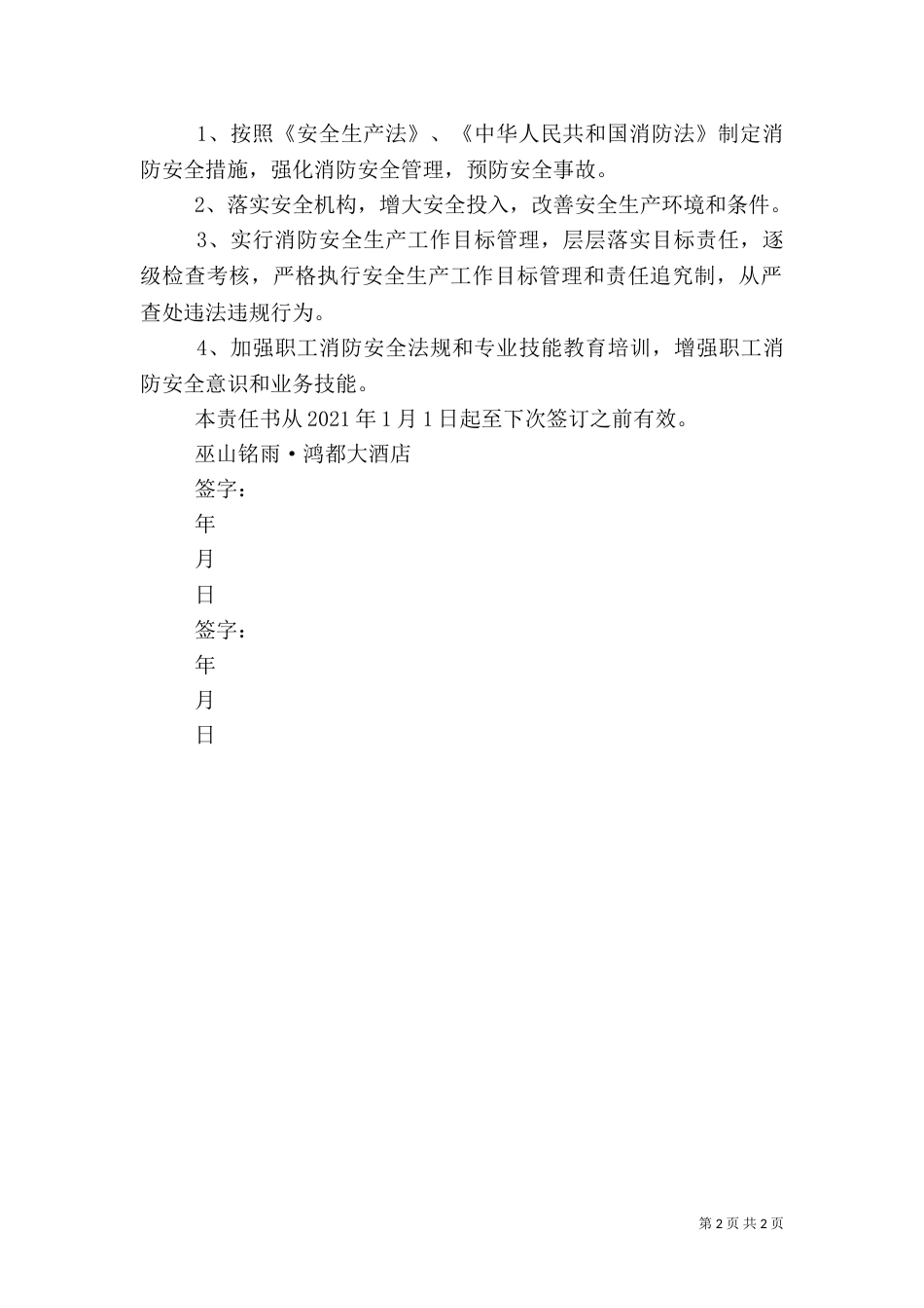 消防安全工作目标责任书（二）_第2页
