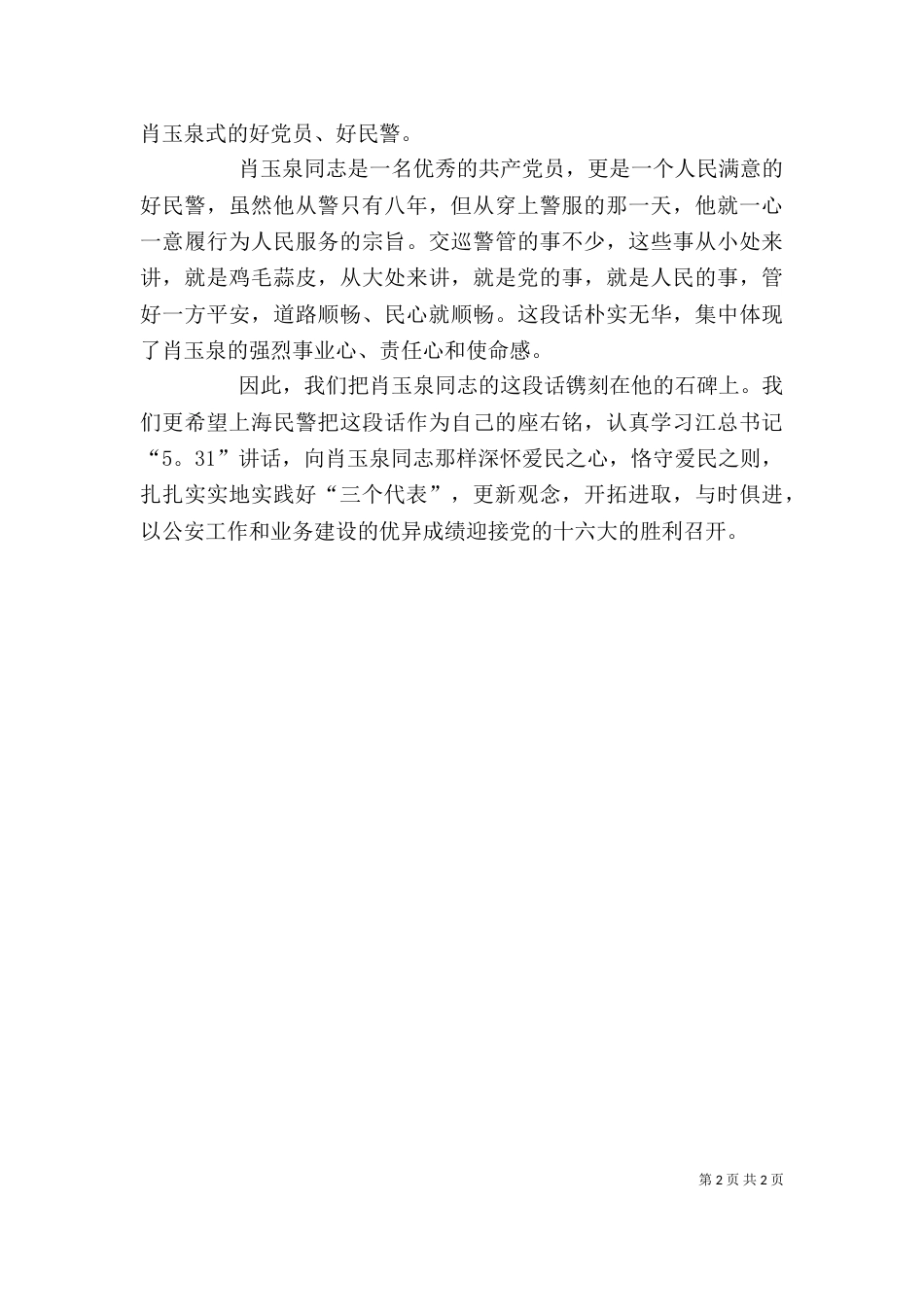 纪念像落成仪式上的讲话（八）_第2页