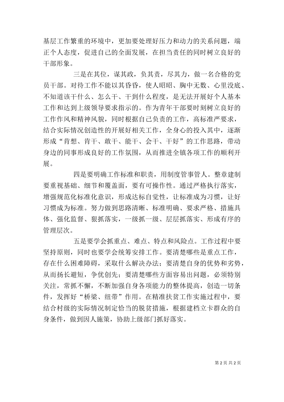 基层干部能力素质提升培训心得体会_第2页