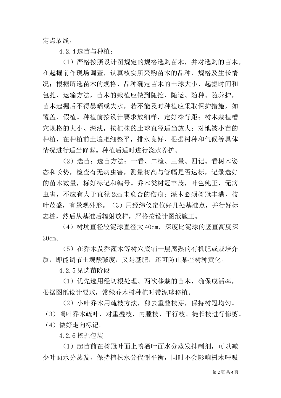 园林绿化的种植特点_第2页