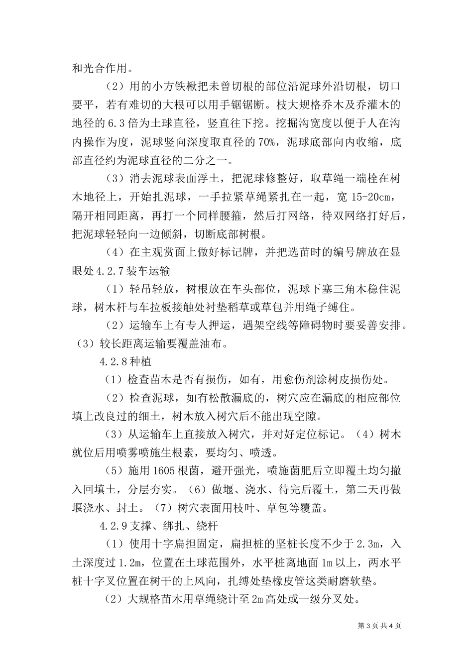 园林绿化的种植特点_第3页