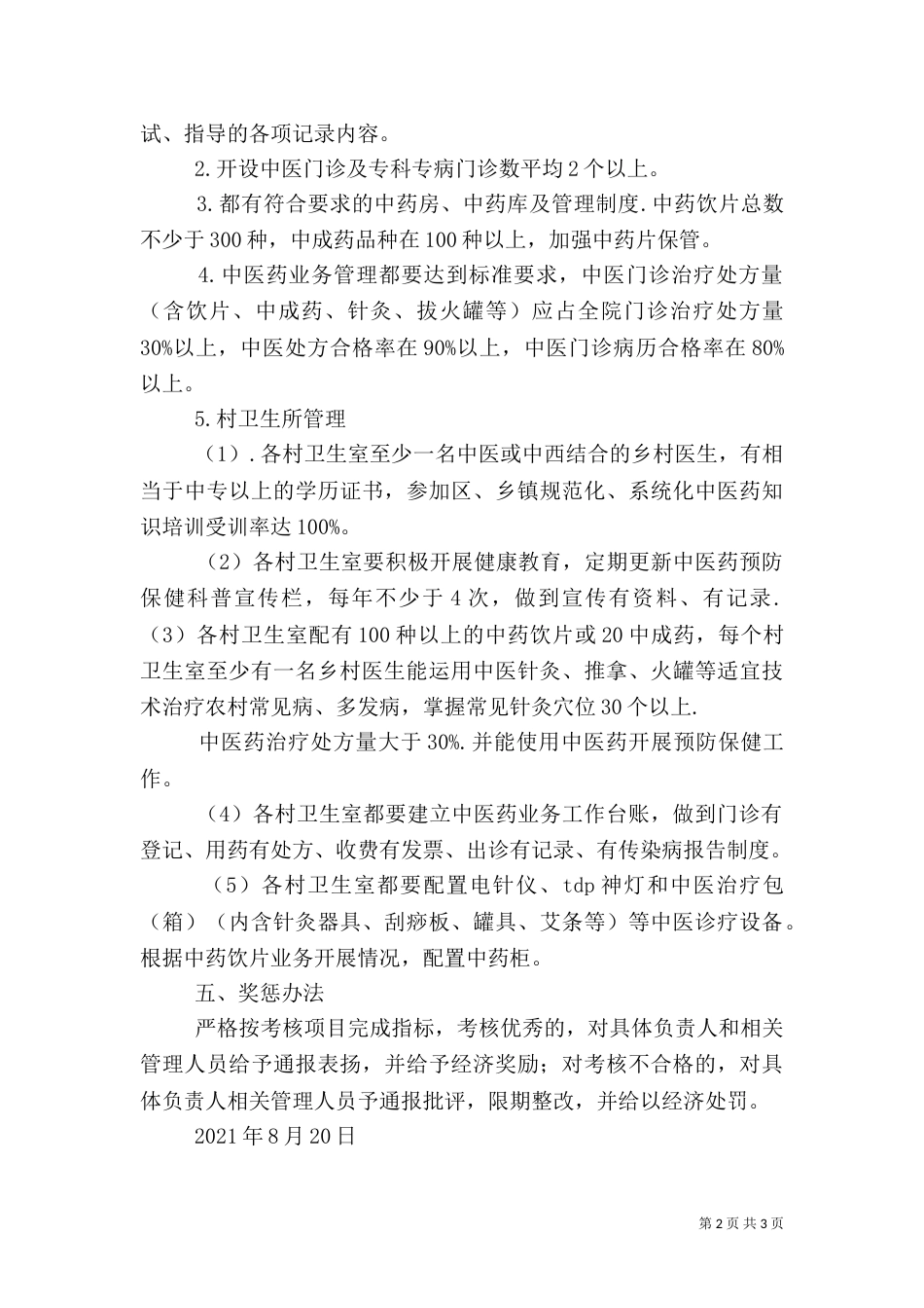 卫生院管理人员考核（四）_第2页