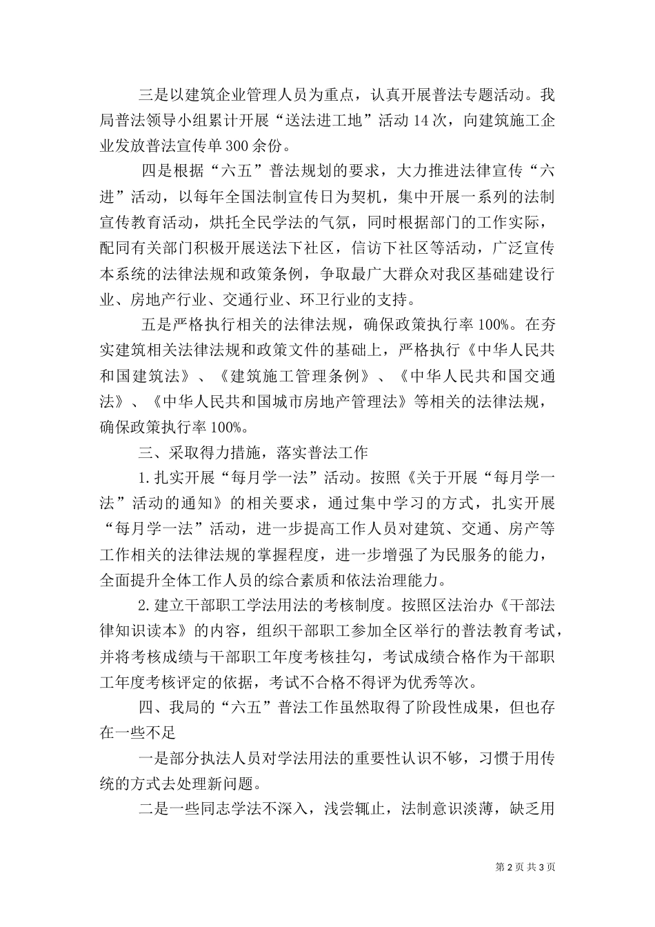 住建局“六五”普法依法治理总结_第2页