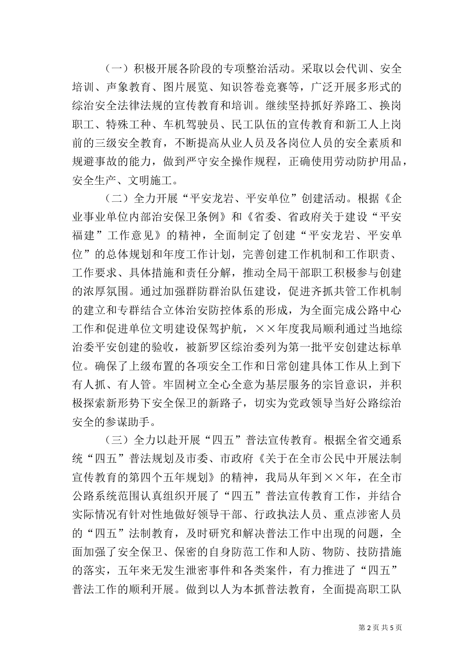 公路局上半年综治安全工作总结（六）_第2页