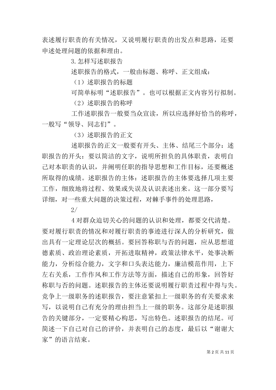 述职报告的诠释_第2页