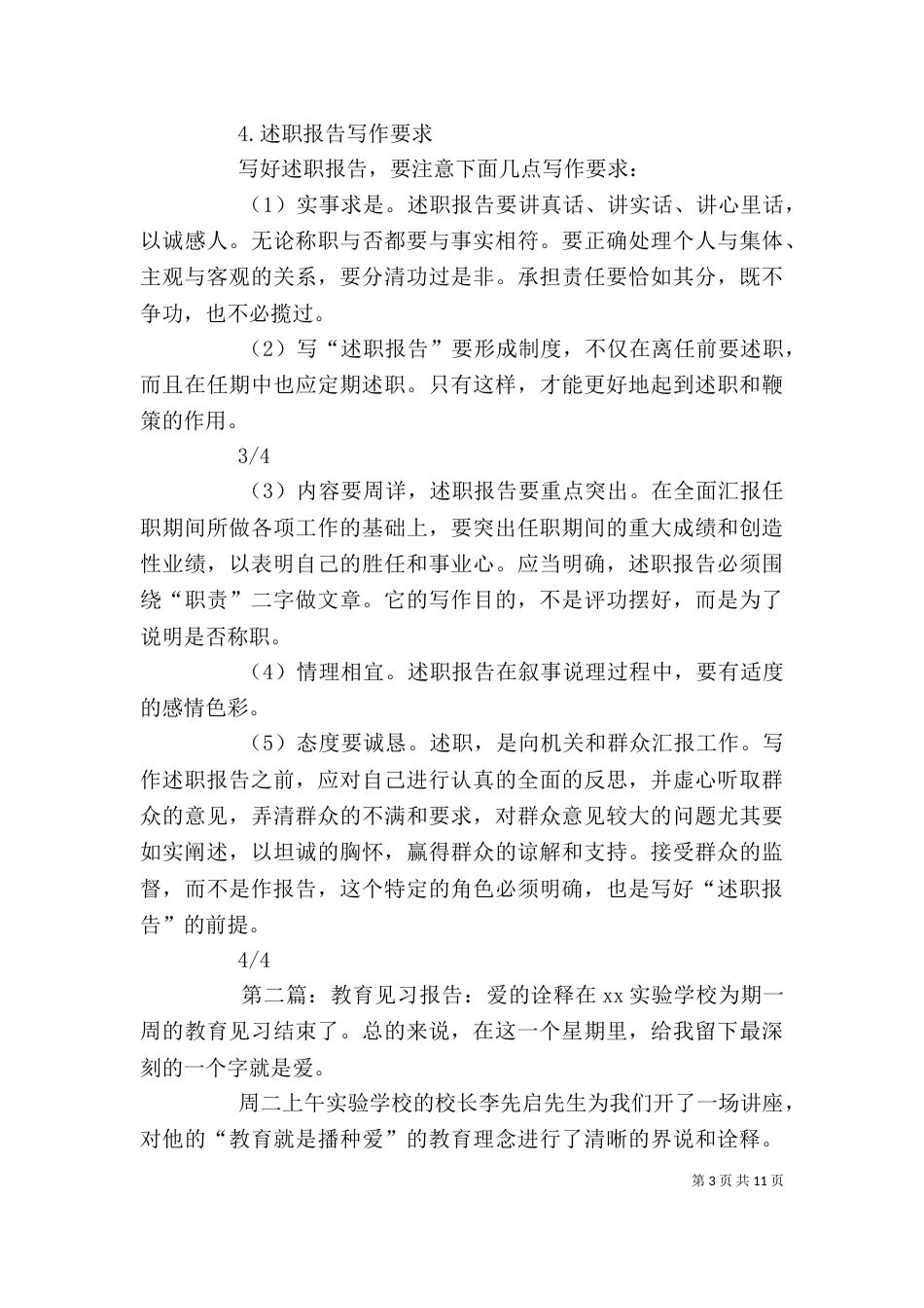 述职报告的诠释_第3页