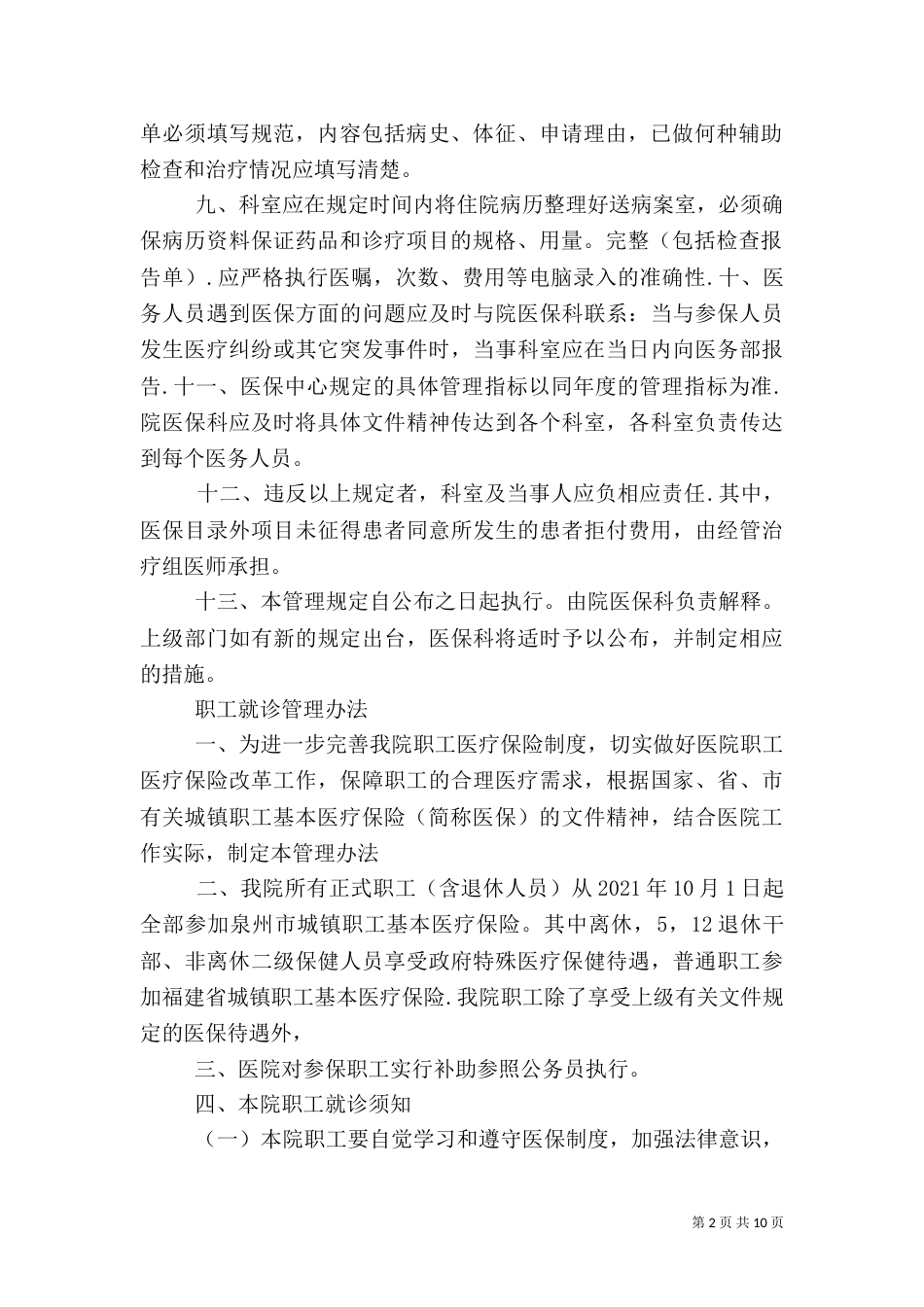 医保管理责任书（二）_第2页