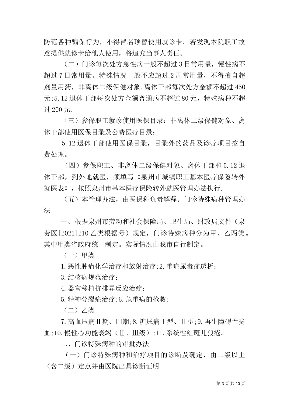 医保管理责任书（二）_第3页