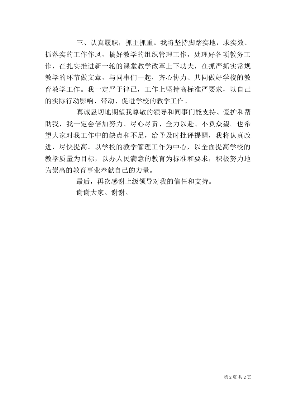教导主任任职发言稿（二）_第2页