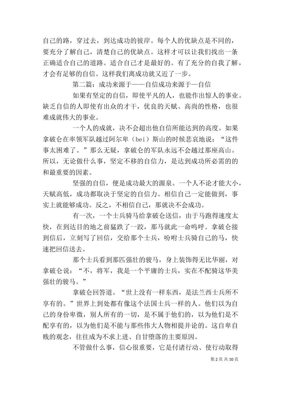 读《自信来源于自知》有感_第2页