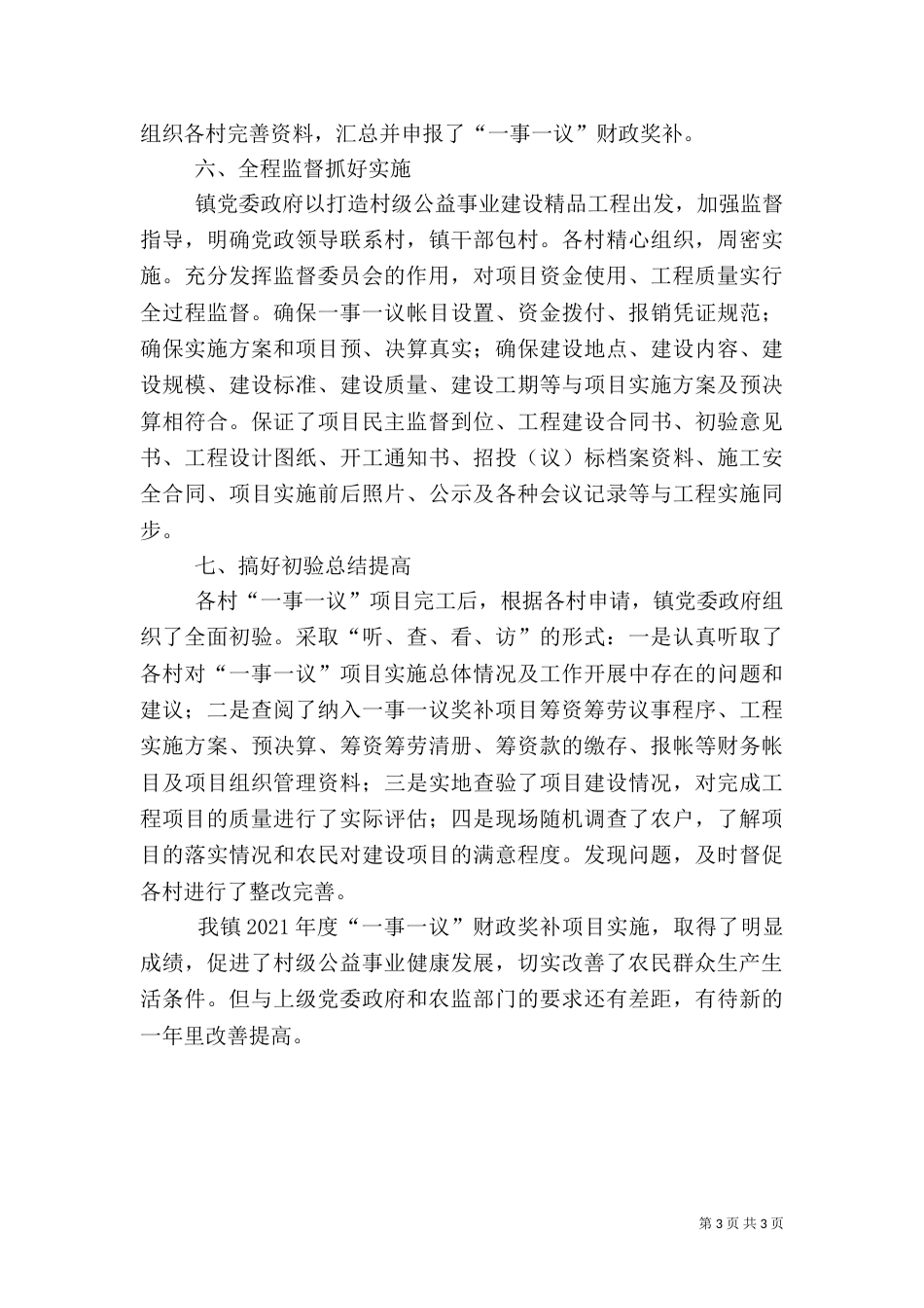 一事一议组织报告_第3页