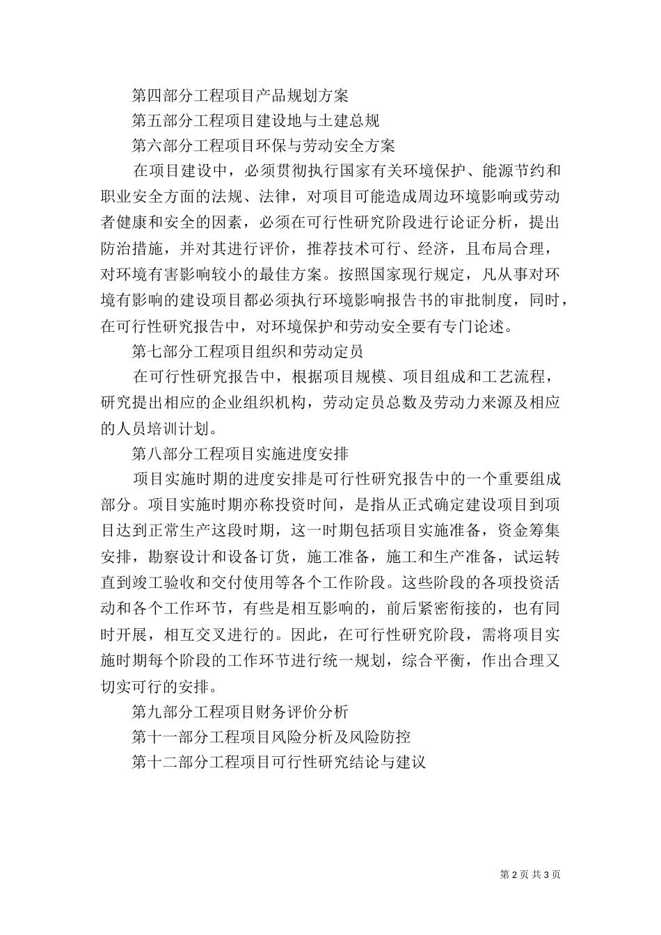 环境工程项目可行性分析报告（二）_第2页