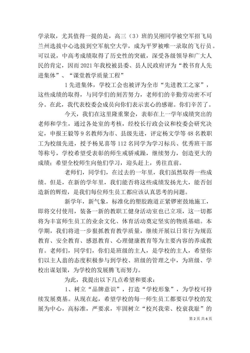 开学校长讲话稿（一）_第2页