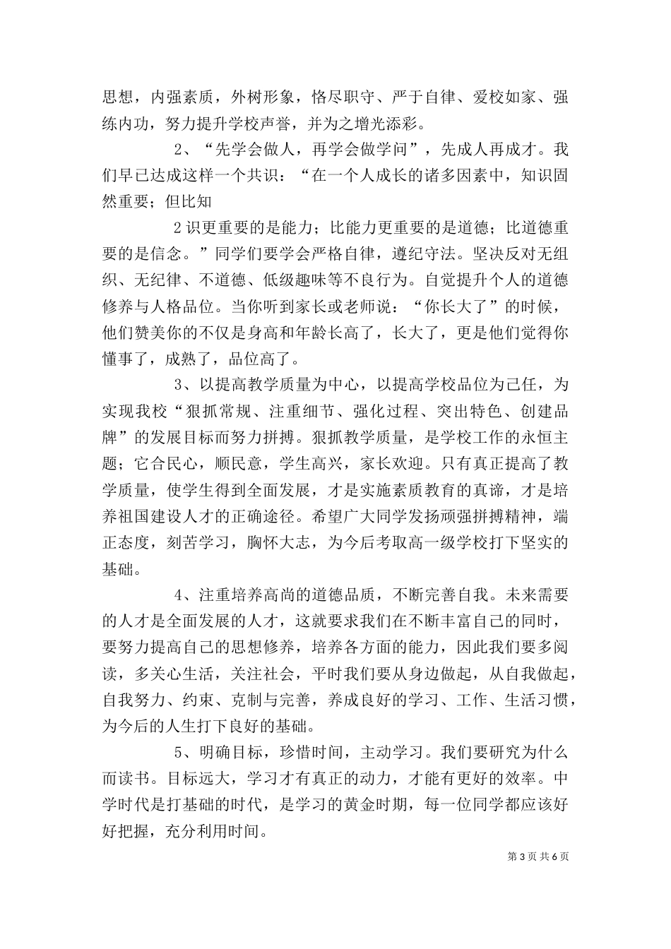 开学校长讲话稿（一）_第3页