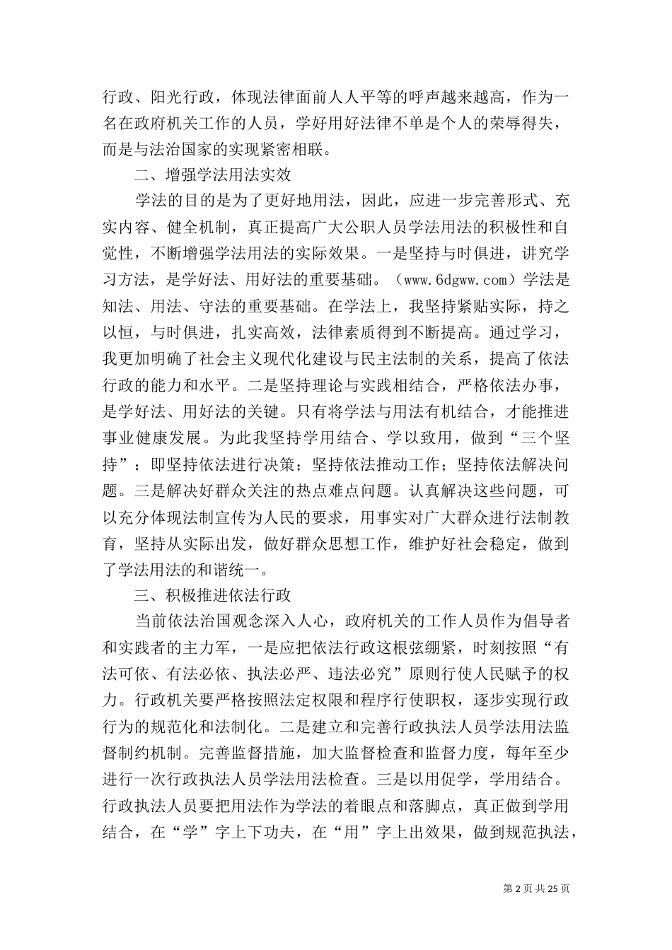 六五普法自查报告（三）_第2页