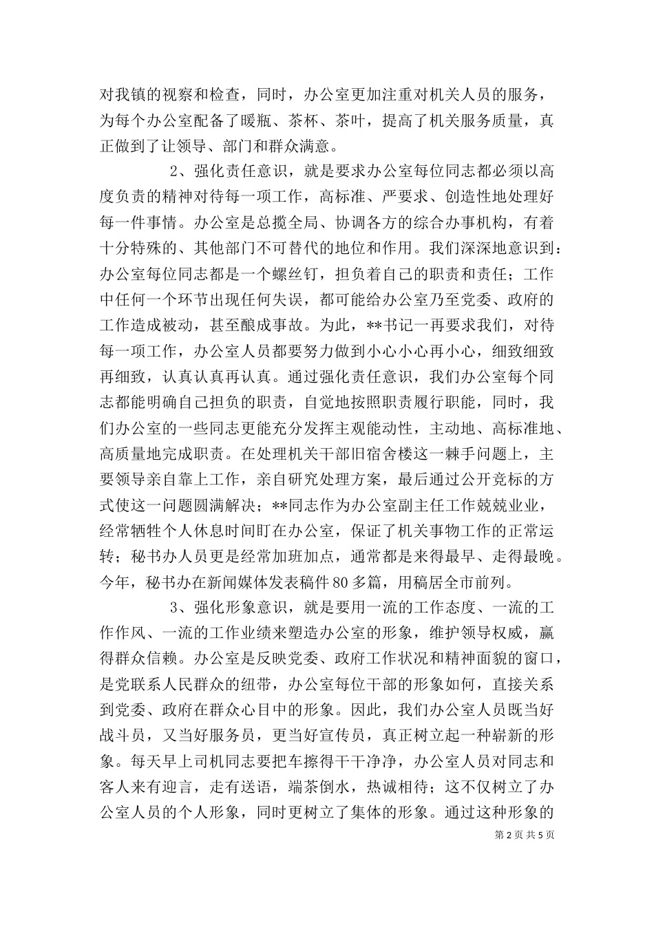 办公室主任述职报告（一）_第2页
