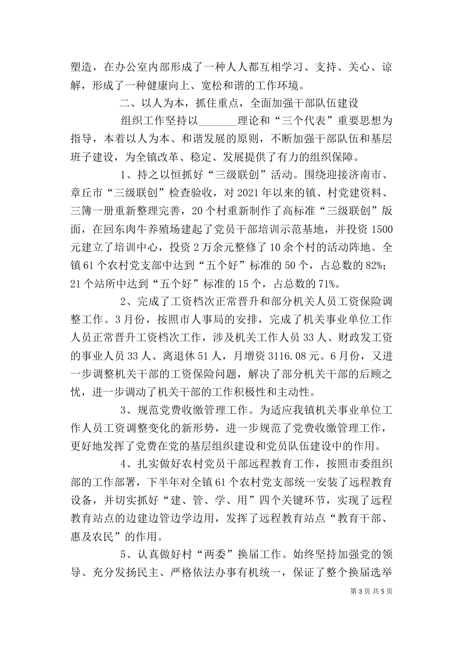 办公室主任述职报告（一）_第3页