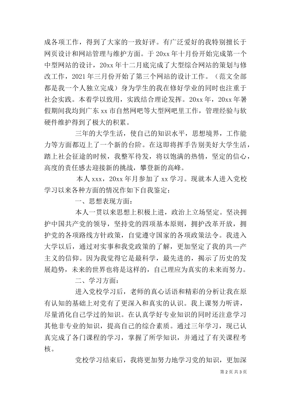 学员自我鉴定（共4篇）_第2页