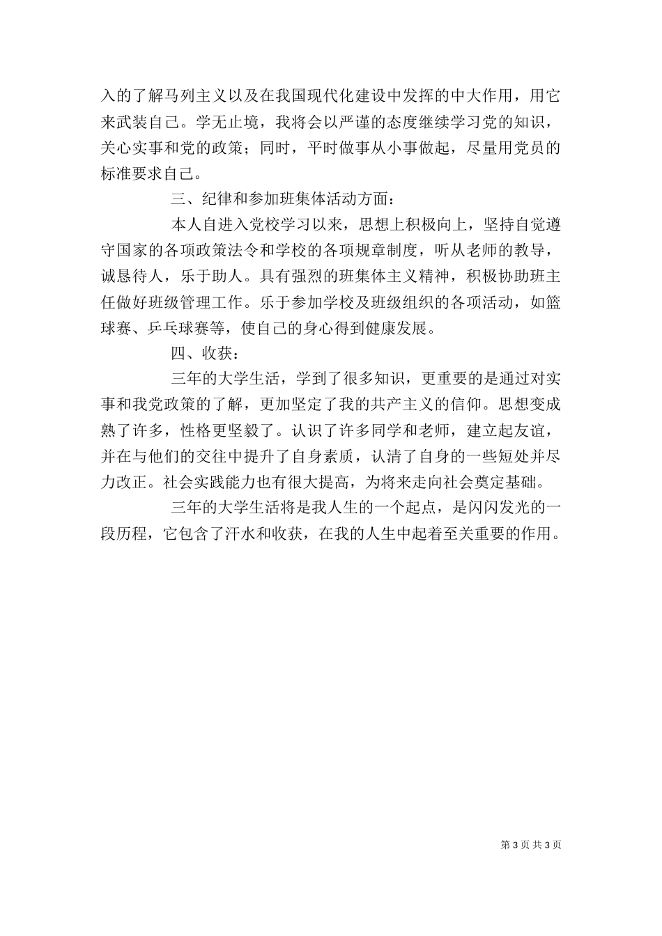 学员自我鉴定（共4篇）_第3页